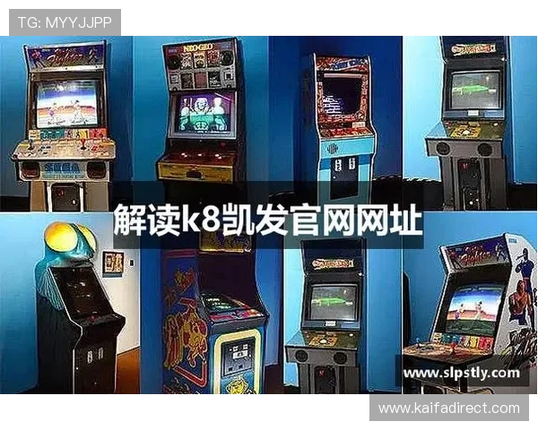 凯发娱乐网址官方地址最新入口，确保玩家安全登录体验全新游戏乐趣