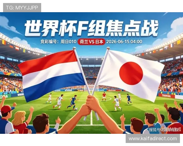 2026年世界杯荷兰队与日本队阵容深度对比:谁的整体实力更占优势 2026年世界杯荷兰队与日本队阵容深度对比:谁的整体实力更占优势