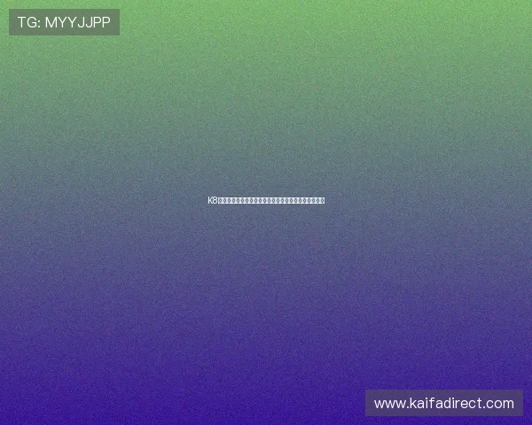 K8亚游注册流程详细指南帮助新手快速顺利完成账号注册
